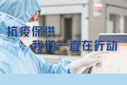 抗疫保供，我們一直在行動(dòng)?！伦羁蓯?ài)的常藥人