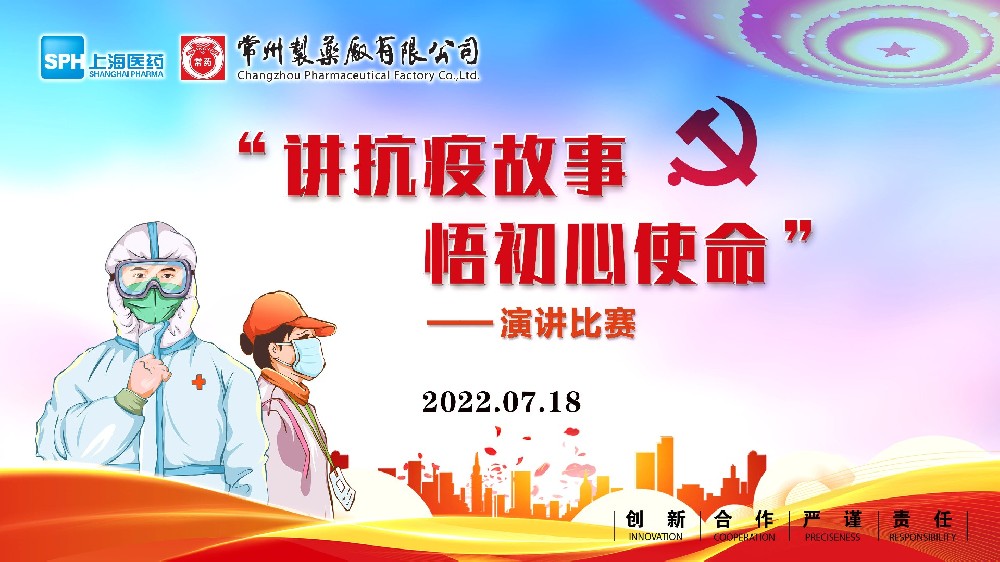 “獻(xiàn)禮二十大，奮進(jìn)新征程”“七一”系列主題活動(dòng)之“講抗疫故事，悟初心使命”演講比賽