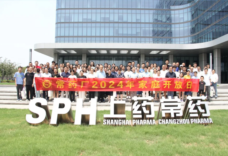 走進(jìn)常州制藥，汲取奮進(jìn)力量 | 常藥廠2024家庭開放日活動順利舉行