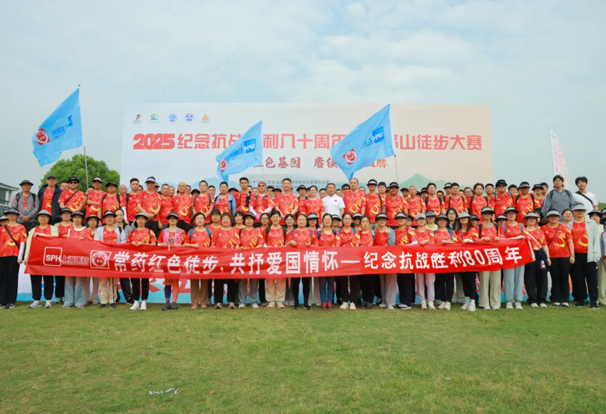 紀(jì)念抗戰(zhàn)勝利80周年，常藥紅色徒步活動(dòng)順利舉辦